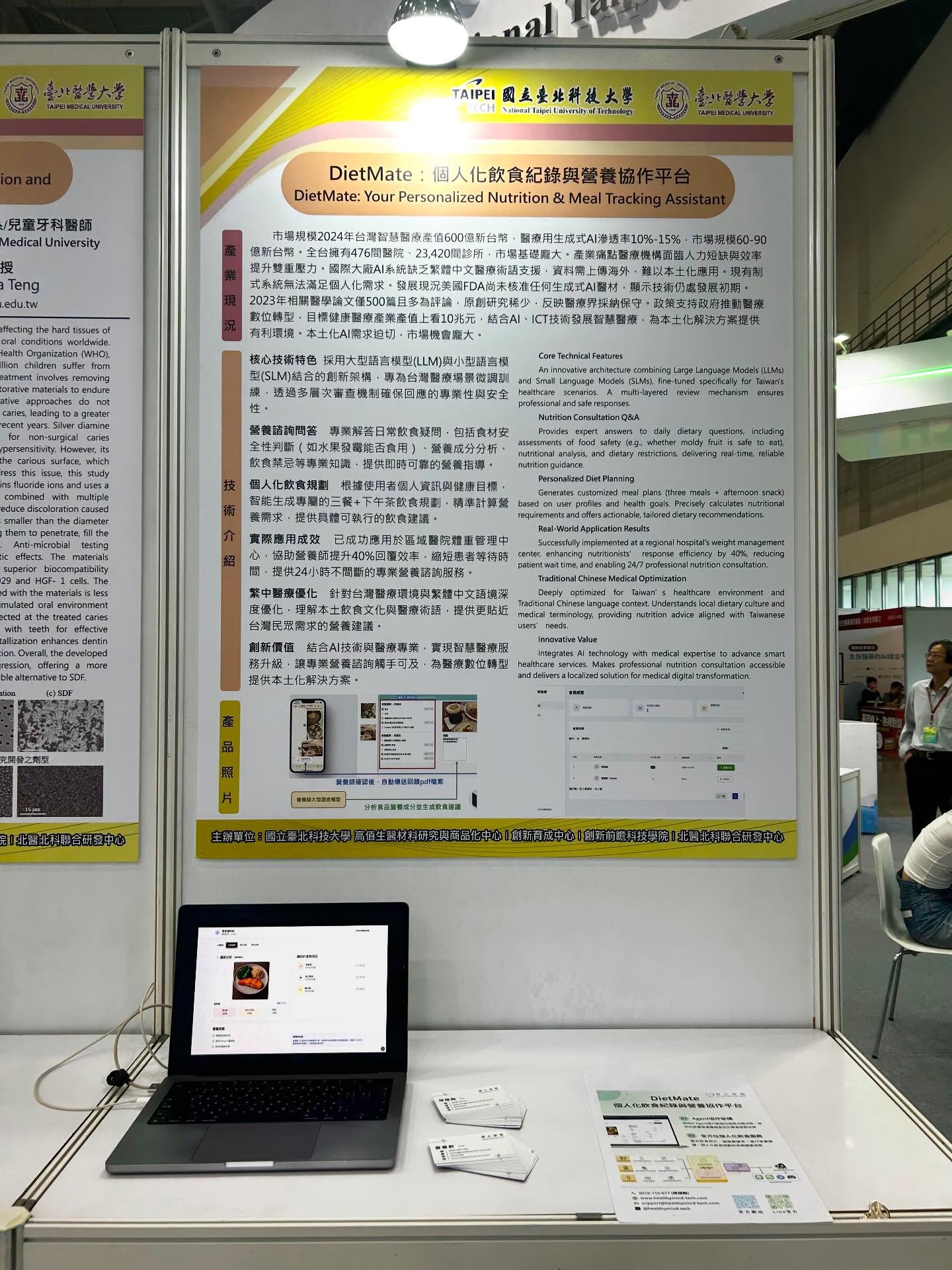 療心智能參展亞洲生技大展：AI 引領健康飲食革新